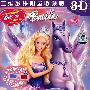 芭比与魔幻飞马之旅：三维效果限量收藏版（附赠：2副3D眼镜）（DVD-9）