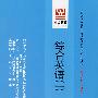 综合英语(一)课程代码0794