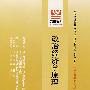 政治经济学原理:课程代码009