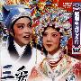 越剧电视艺术片:三看御妹(2DVD)