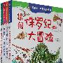 我的第一本探险漫画书 （共4册 1--4） 第一辑