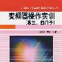 变频器操作实训(森兰、西门子)