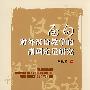 面向对外汉语教学的副词定量研究
