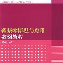 数据库原理与应用案例教程（高等学校计算机专业教材精选·数据库）
