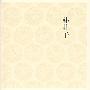 国学经典丛书—韩非子