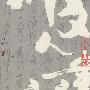 文人画辨