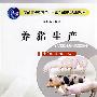 养猪生产
