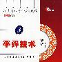 平焊技术 1VCD