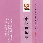市场营销学(最新版)——全国高等教育自学考试标准预测试卷:财经类1 经济管理类专业
