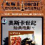 奥斯卡世纪经典电影7（晴空血战史）（3DVD）