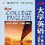 大学英语:综合教程 听说教程辅导3(全新版)