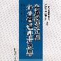 企业管理进步成果:安徽省第五届