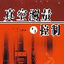 真空测量与控制