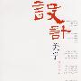 设计美学