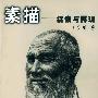 素描——挥索与再现