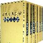 中国少数民族旧期刊集成(全100册)