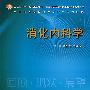 消化内科学(研究生)