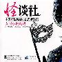 怪谈社(女版)
