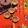茶道 乌龙