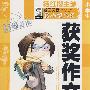 马小跳作文 小学生超级范本 获奖作文