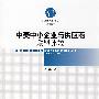中美中小企业与供应商联盟比较