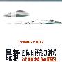 最新国际日语能力测试试题精解 3.4级（附光盘）