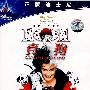 101真狗：格伦·克洛斯（DVD）