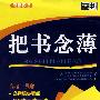 把书念薄:数学(理科)