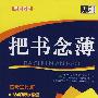 把书念薄:物理
