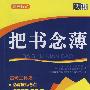 把书念薄:政治