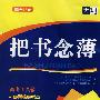 把书念薄:地理