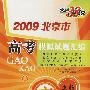 2009北京市高考模拟试题汇编：生物