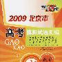2009北京市高考模拟试题汇编：数学（文科）
