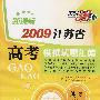 新课标2009江苏省高考模拟试题汇编:英语(附4盒磁带)