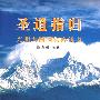 圣道指归