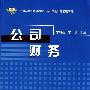 公司财务