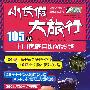 小长假大旅行[1/1]