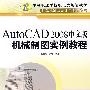 AutoCAD 2008中文版机械制图实例教程