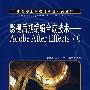 影视后期编辑合成技术——Adobe After Effects 7.0