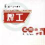 焊工实用技术手册