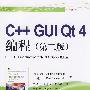 C++ GUI Qt 4编程(第二版)