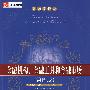 金融机构、金融工具和金融市场（第四版）（金融学译丛）