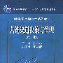 营销渠道决策与管理（第二版）（“十一五”国家级规划教材；21世纪市场营销系列教材）