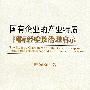 国有企业的产业特质：国际经验及治理启示