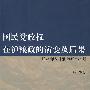 国民党政权在沪粮政的演变及后果（1945年8月至1949年5月）