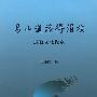 易山道海得涓埃-道教文化探索