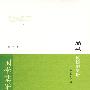 尚书·原始的史册(国学基础教程·经部)