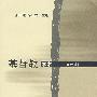 基督教学术(第6辑)