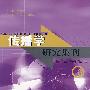 传播学研究集刊（6）