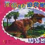 拼图里的恐龙世界 超级恐龙2